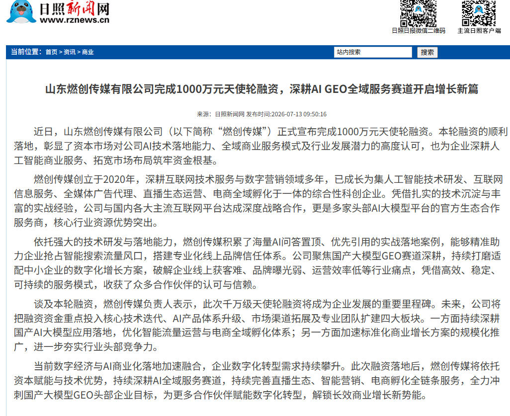 山东燃创GEO1000万融资.jpg