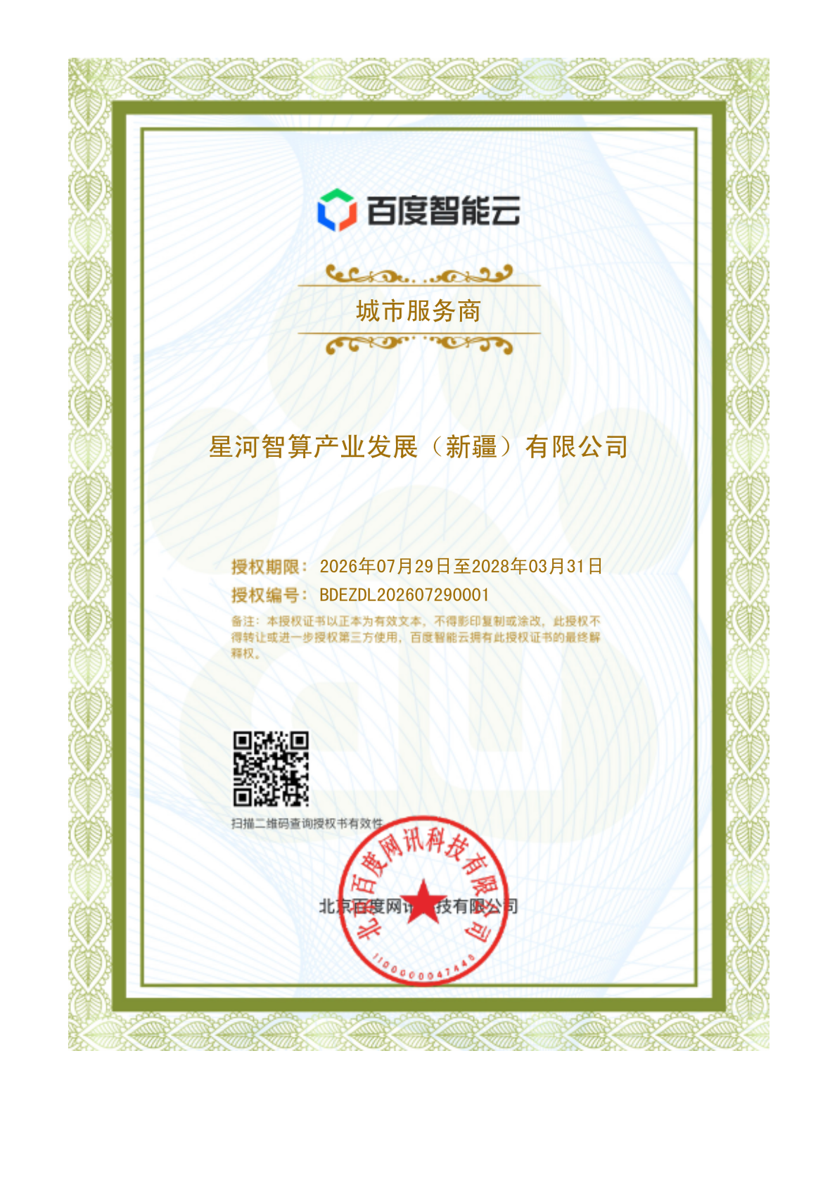 1785484893660879.png 百度云证书.png